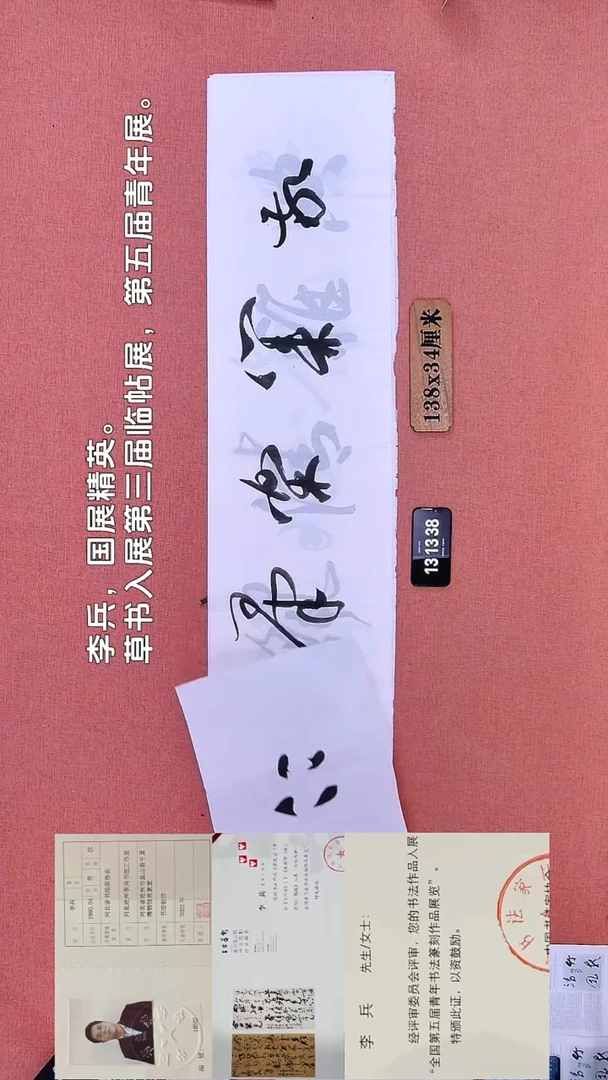 书法180        李老师书法作品