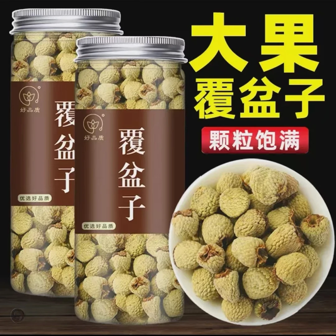 覆盆子正品煮水干货新鲜覆棚子果干覆盘子可枸杞桑葚泡水茶叶饮品