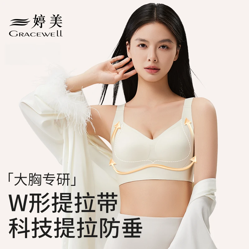 婷美【提拉女王4.0】调整型文胸聚拢无痕内衣上托防下垂美背收副乳