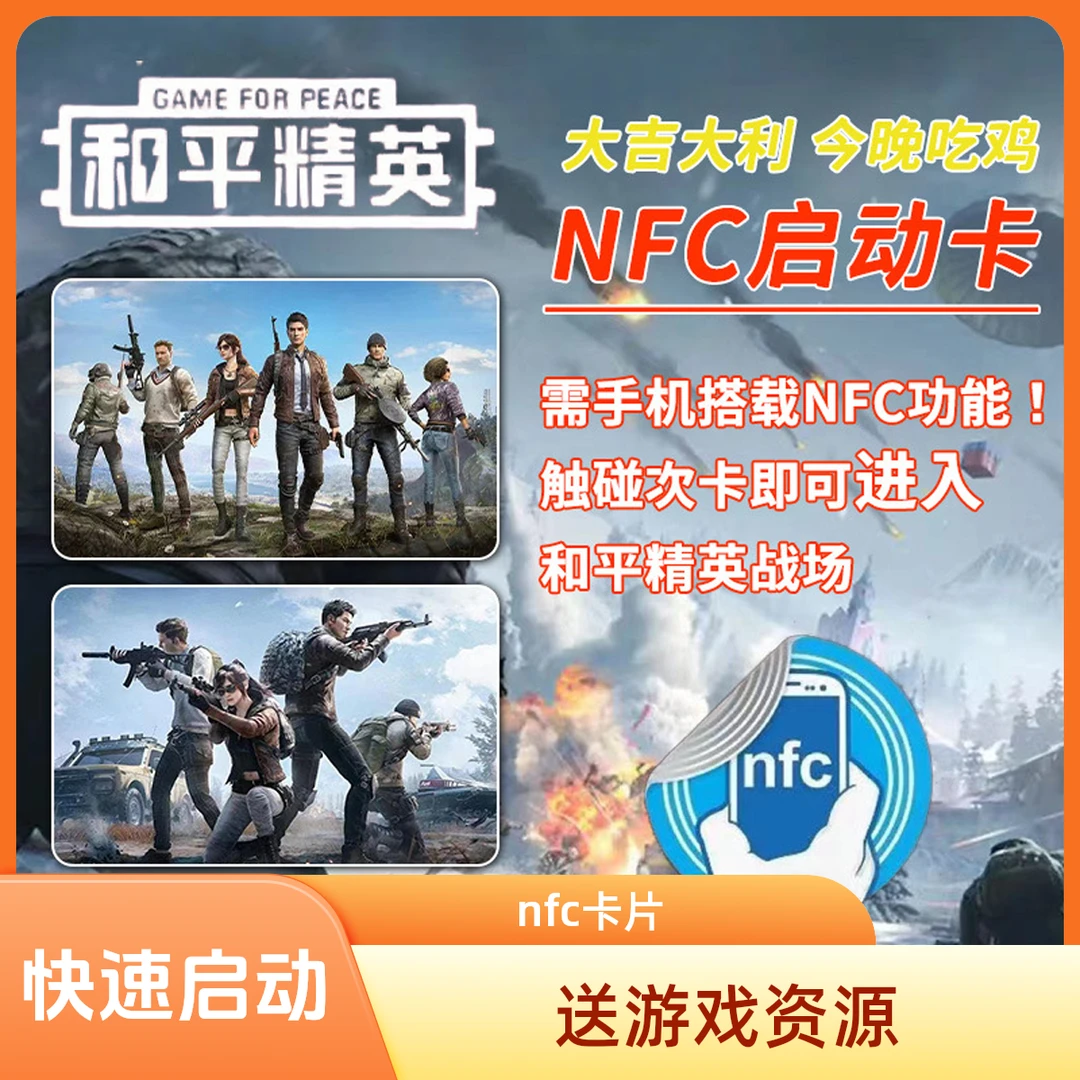 和平精英nfc游戏启动卡【送资源】金铲铲火影忍者荣耀游戏收藏卡