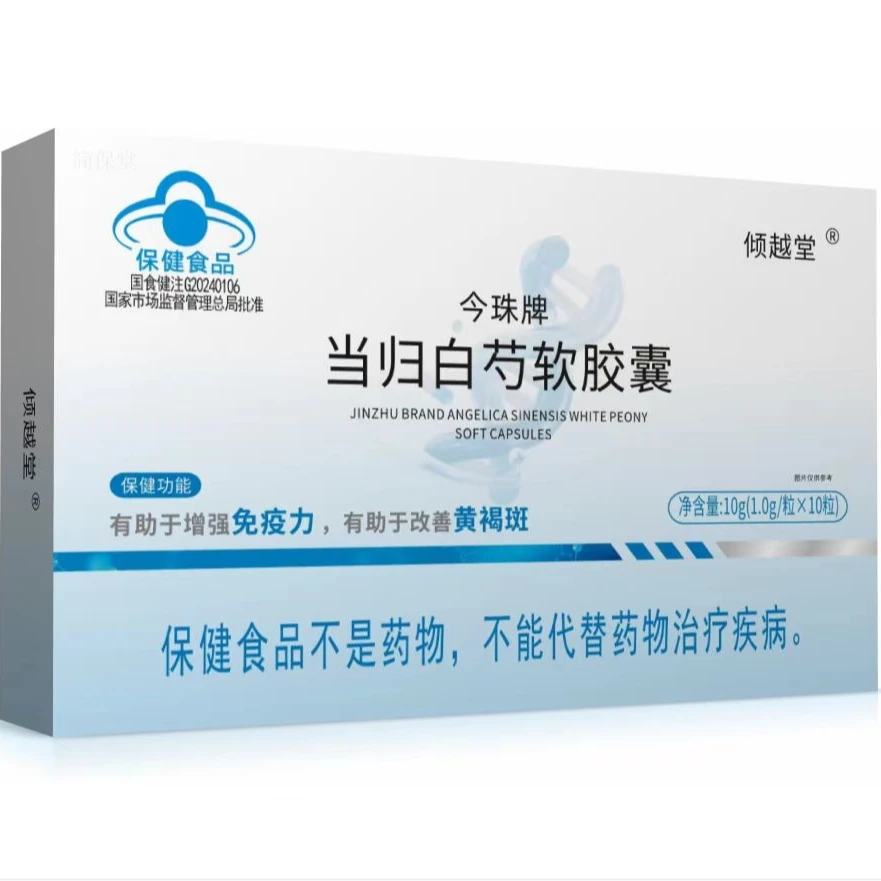 今珠牌当归白芍软胶囊1