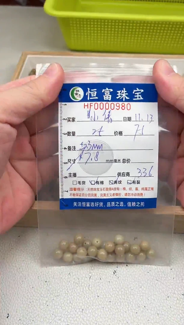 散珠翡翠小*姐散珠卡7.8mm毫米左右