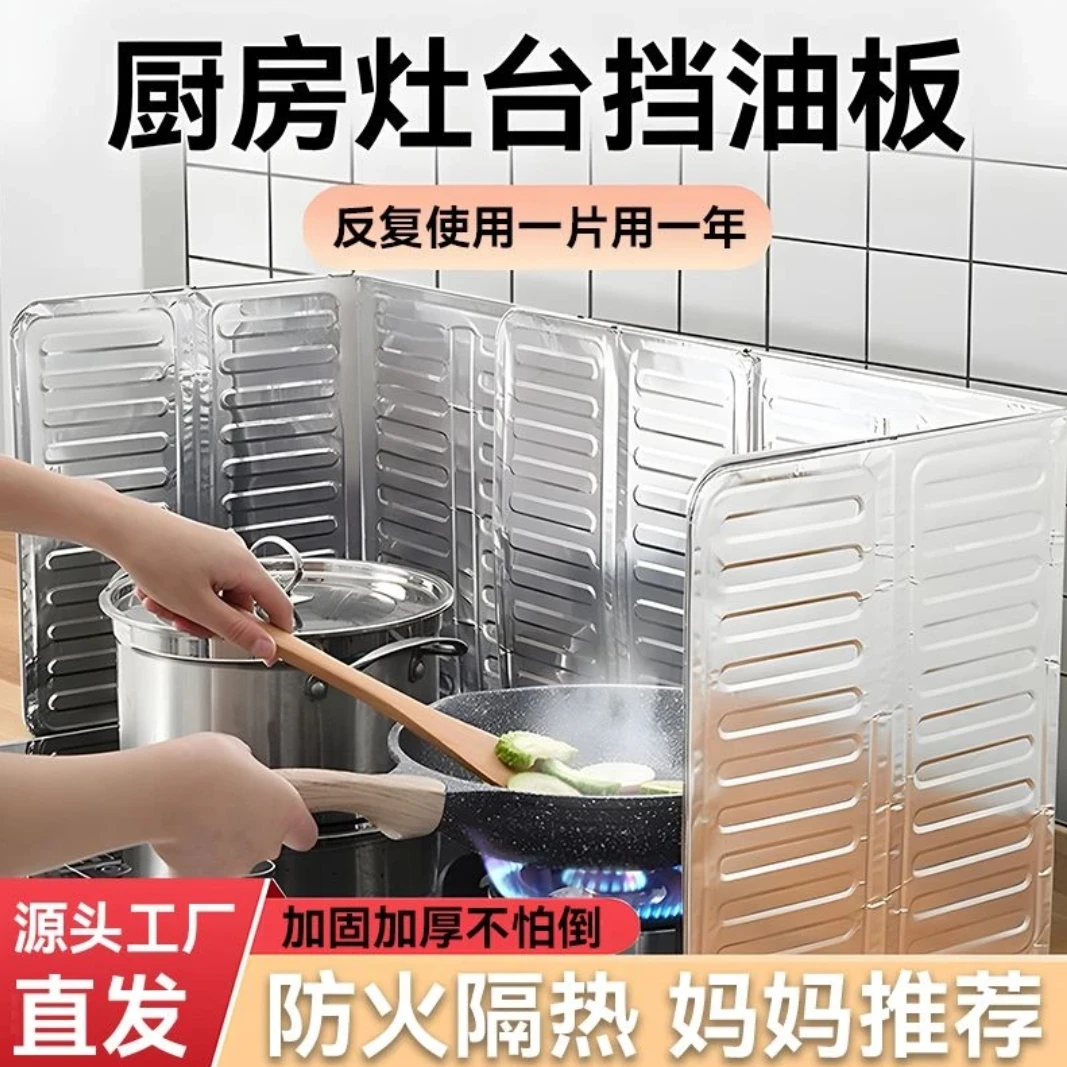 【耐高温】厨房灶台挡油板防油溅挡板折叠铝箔挡板煤气炒菜防油隔