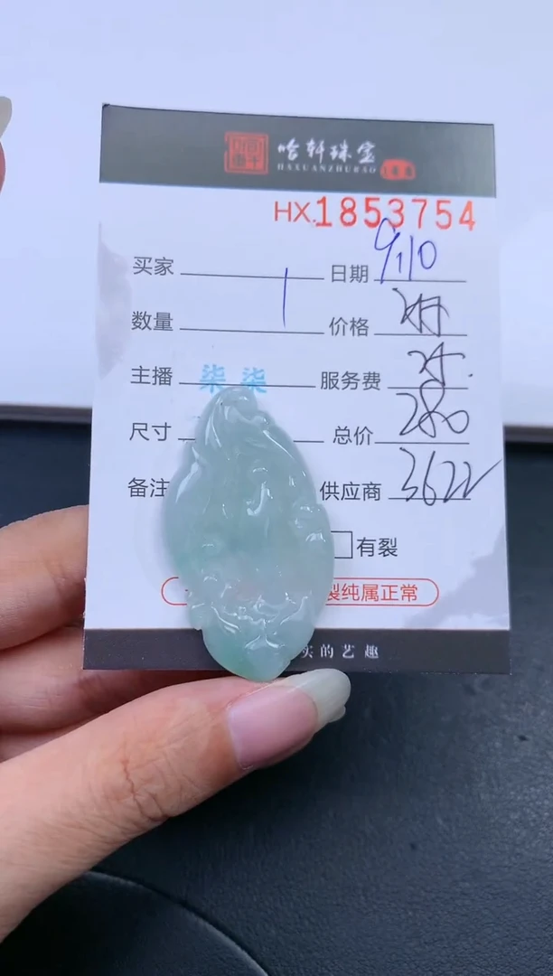 未镶嵌挂件翡翠哈轩 挂件1