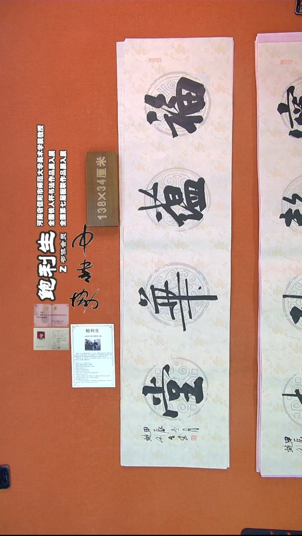 【闪购商品】书法352鲍利生书法作品