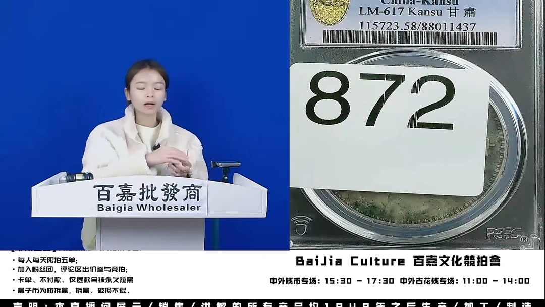 秋**意直播间盒子币一枚872