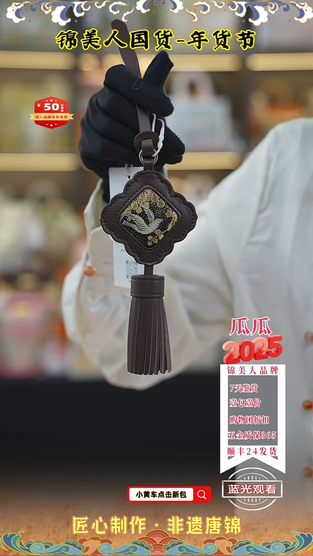 【闪购商品】织绣瓜瓜年货节专场咖色流苏