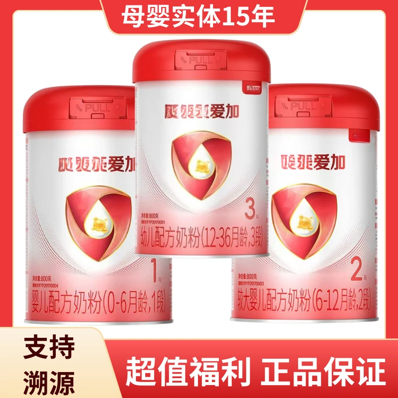 爱*加幼儿配方牛奶粉800G装宝宝奶粉三段支持溯源正品保证