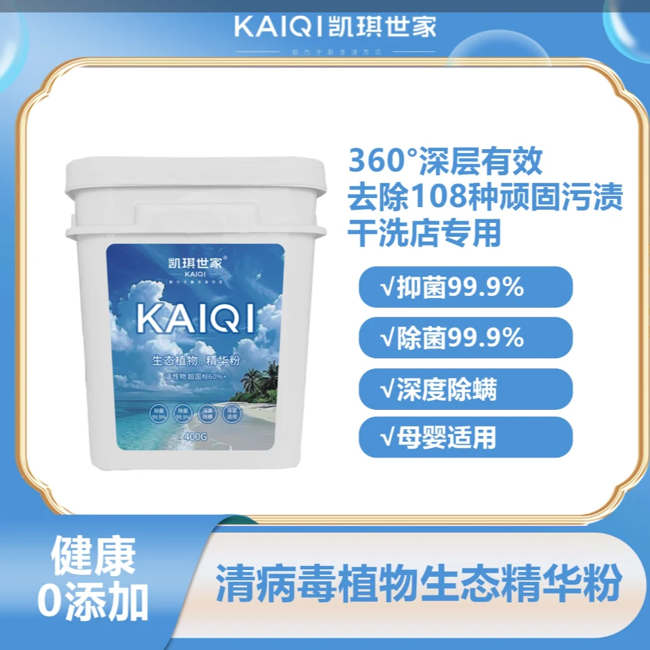 1【官方正品】生态精华洗衣粉