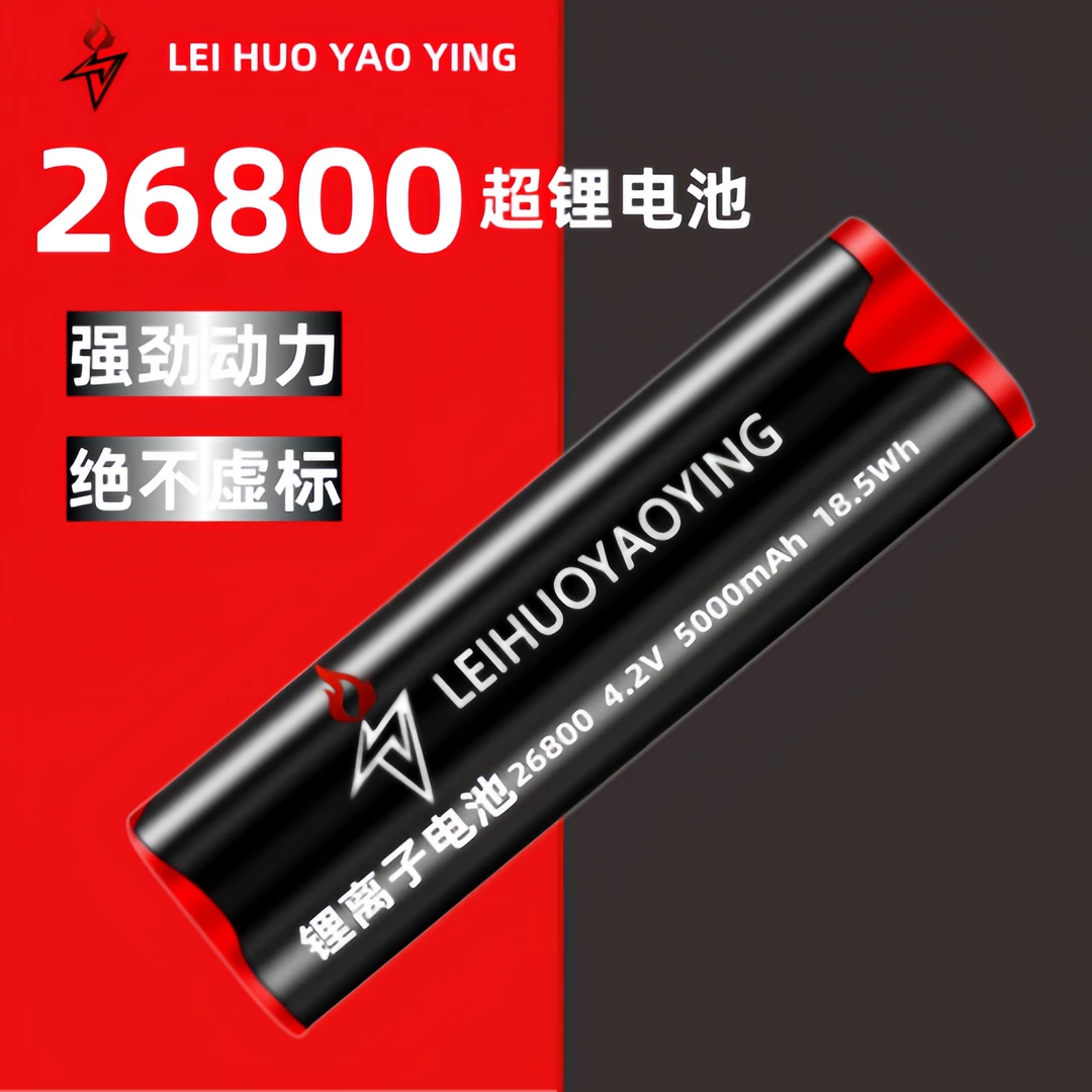 雷火耀影26800大容量充电动力锂电池【火麒麟专用】
