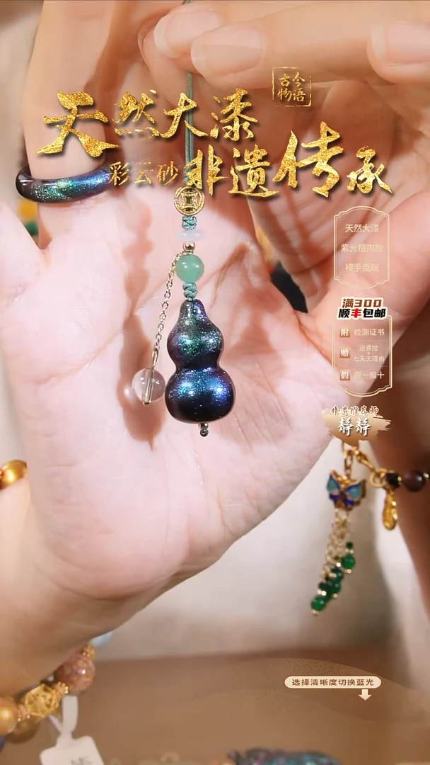 彩云砂葫芦挂件-玉衡