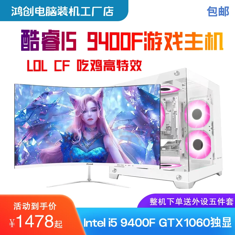 准新品  【8号】 高性能游戏主机酷睿i5设计电竞台式电脑全套