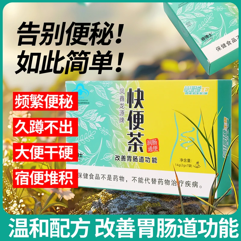 草珊瑚快便茶7袋/盒