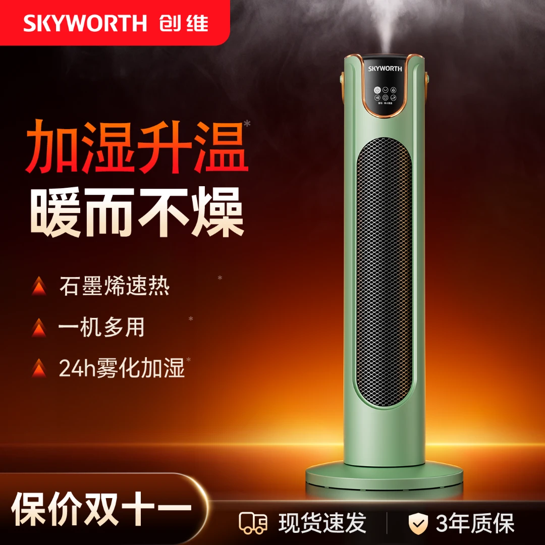 创维取暖器智能语音暖风机恒温节能广角摇头循环送暖防寒取暖神器