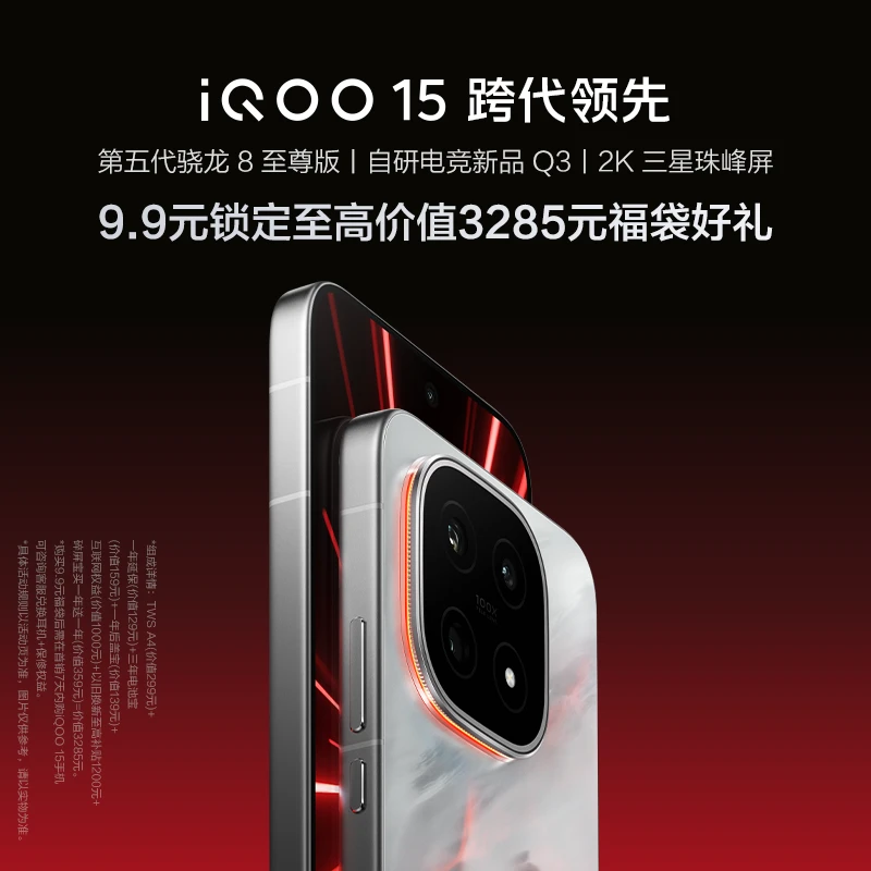 【新品预约】 iQOO15 新品手机 重磅来袭 敬请期待