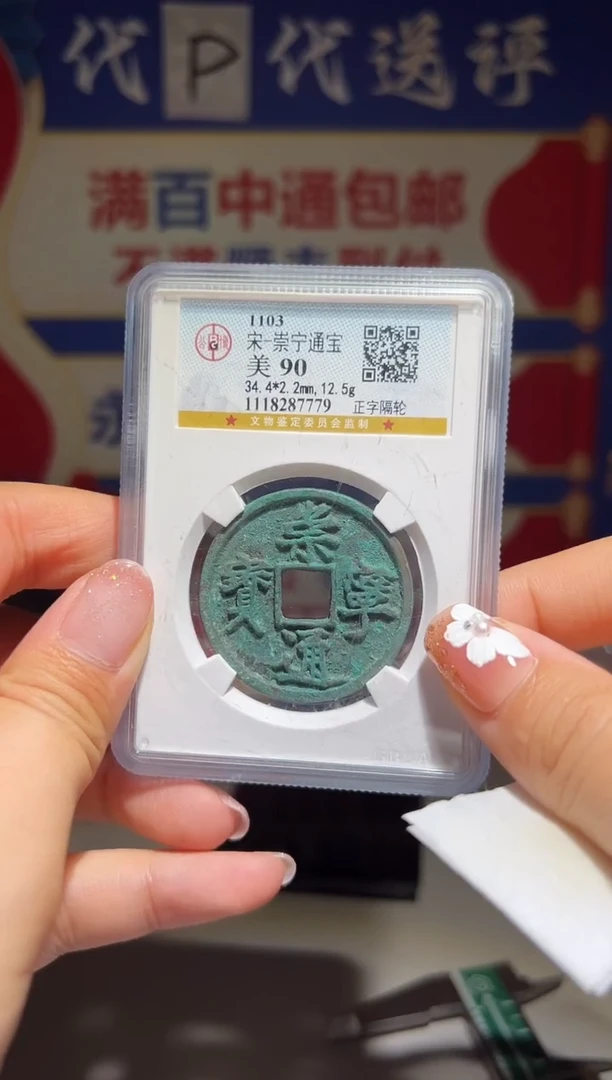 铜石*大喜包老保真崇通