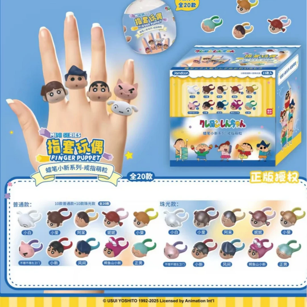 蜡笔小新戒指系列萌粒指套玩偶扭蛋动漫周边收藏首饰二次元