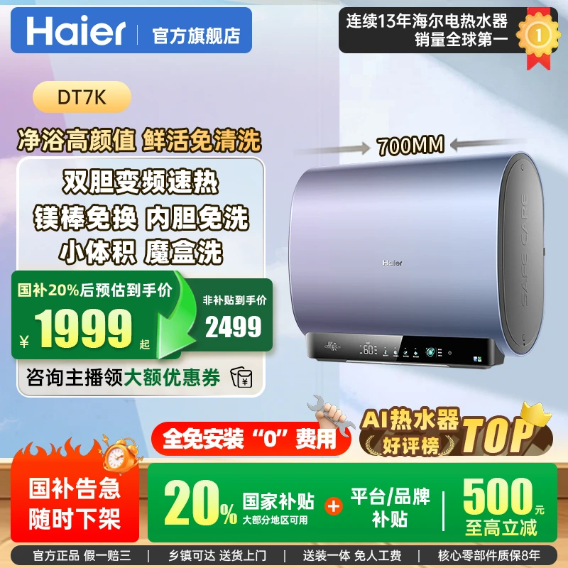 【国补20%】海尔全免安装双胆水洗电热水器60L储水式超薄家用DT7K
