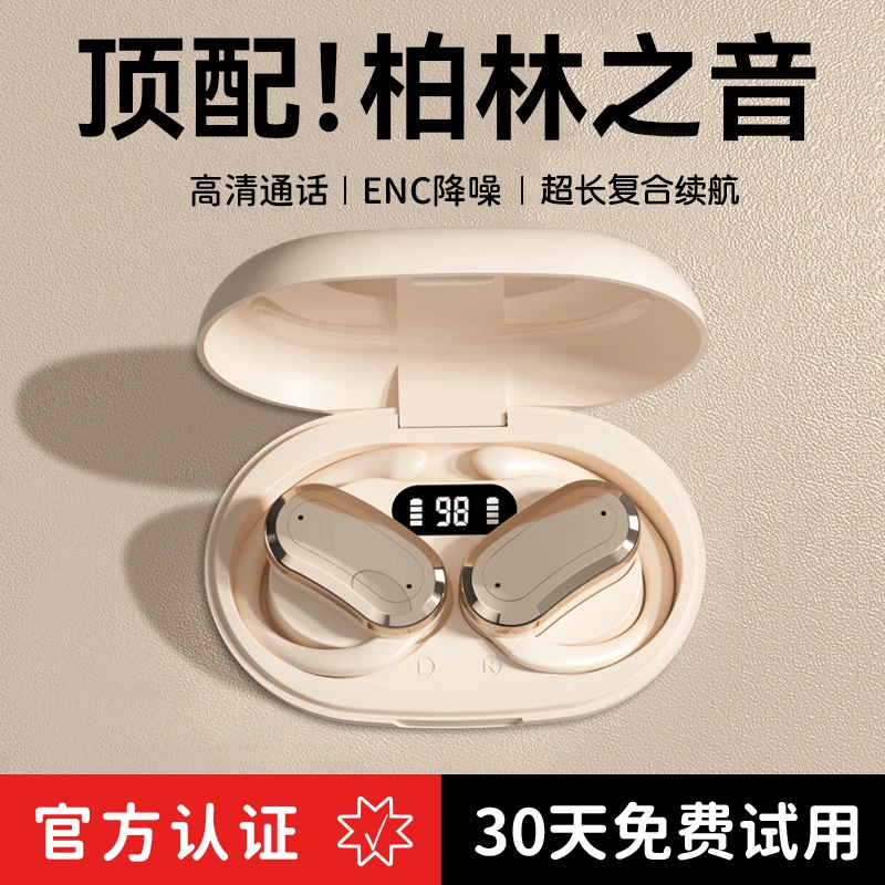 【柏林之音】新款降噪蓝牙耳机无线挂耳式气骨传导运动防汗超长续航