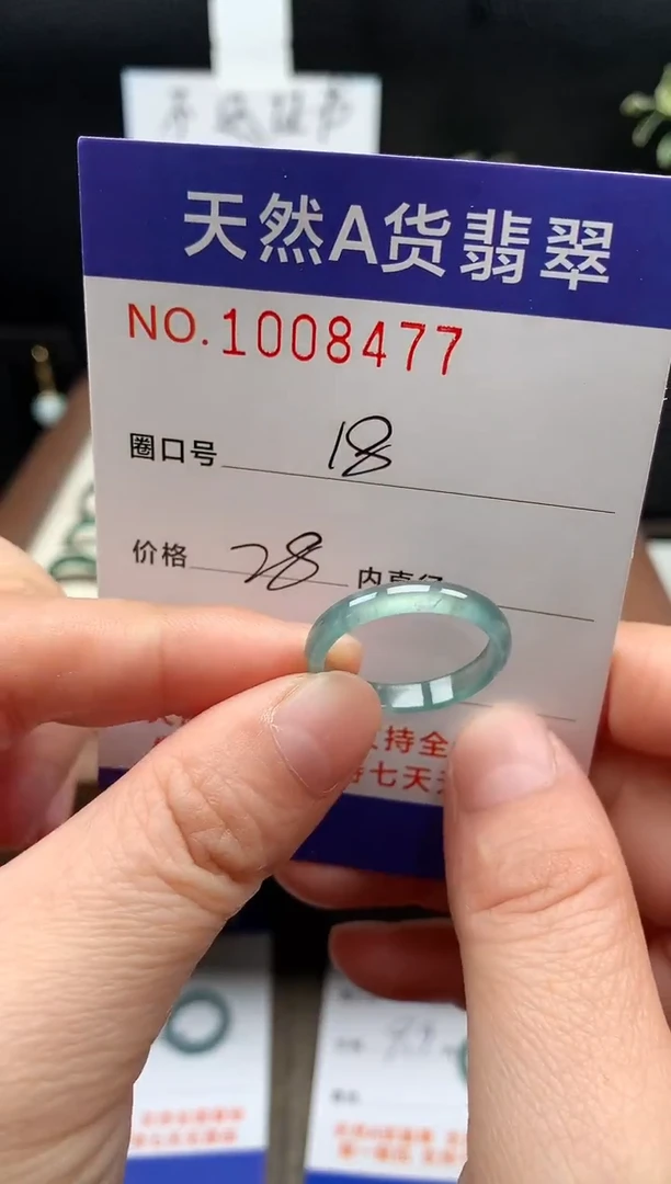 未镶嵌戒指翡翠18#