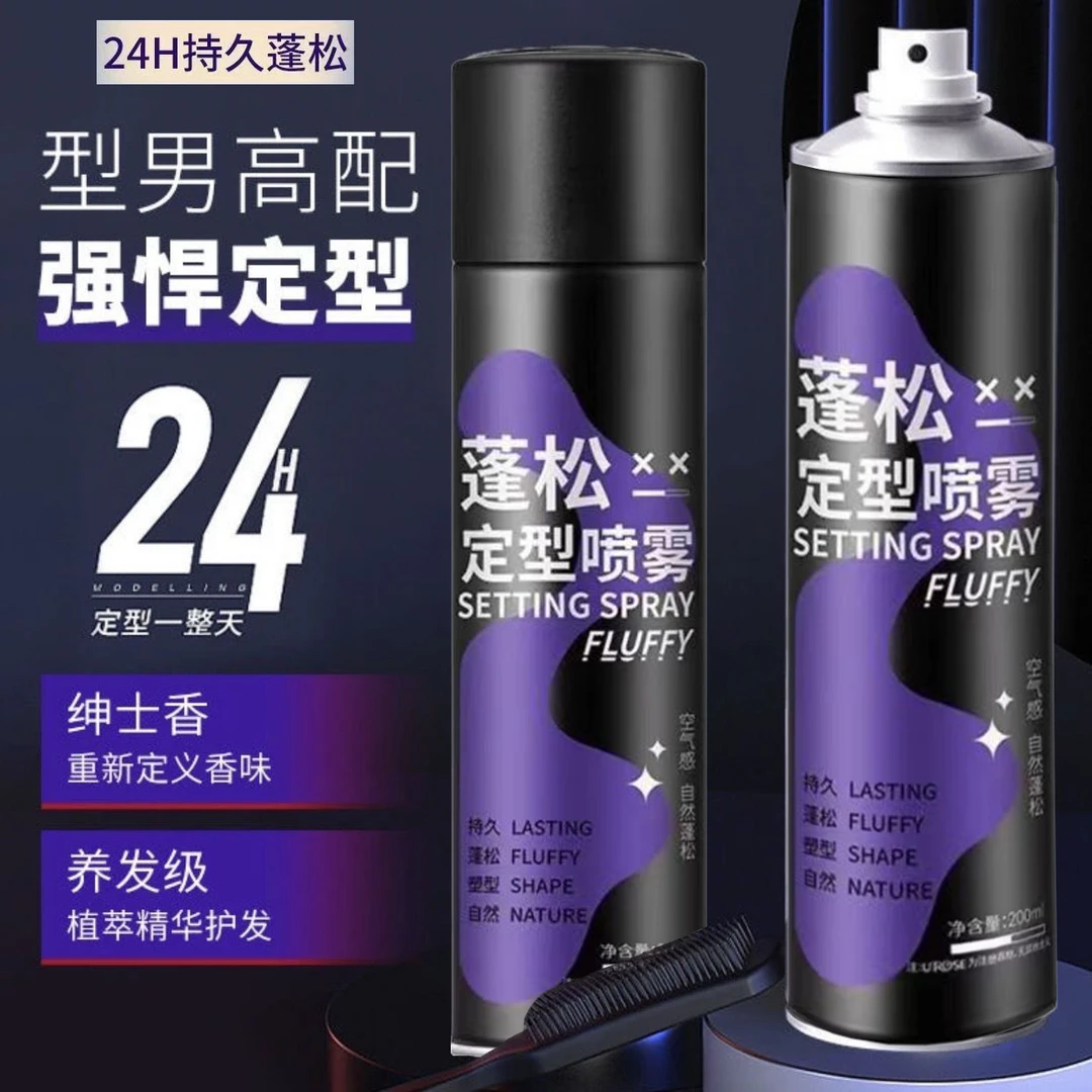 蓬松定型喷雾持久高颅顶头发喷雾速干男女适用定型强力易洗发胶