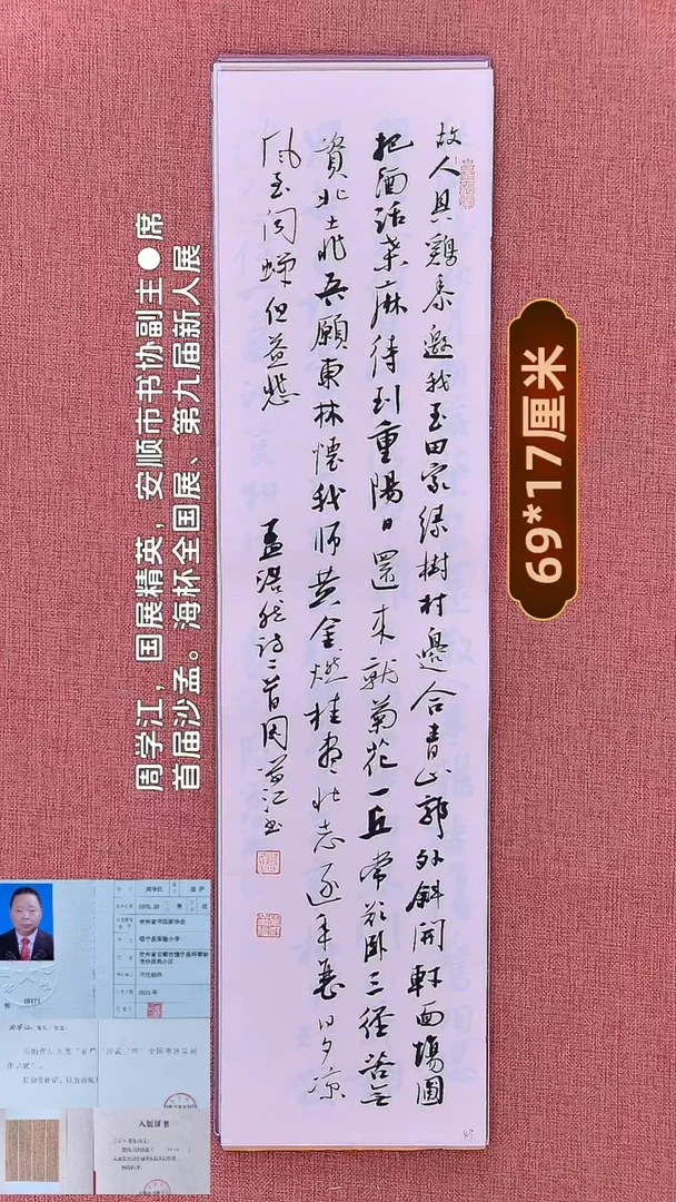 书法49         周老师书法作品