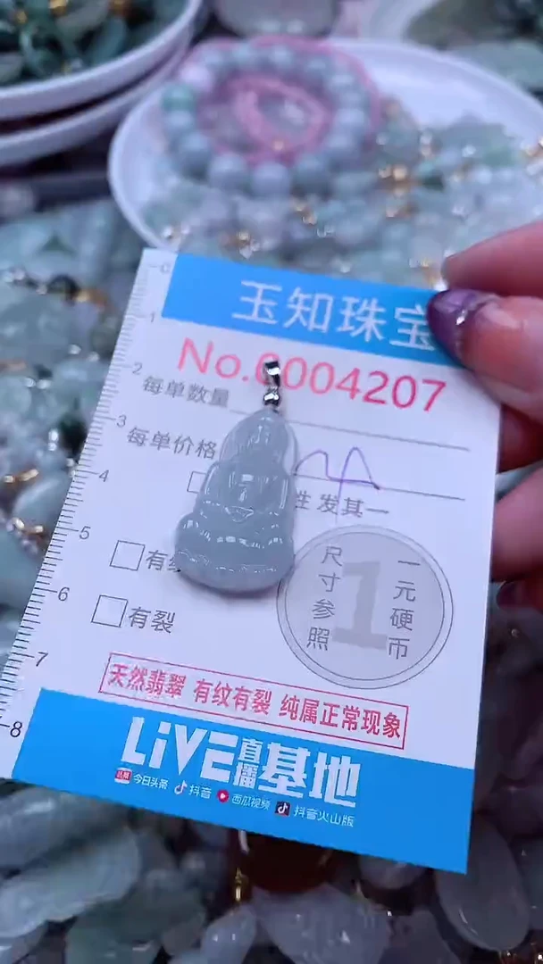 翡翠未镶嵌吊坠(不含链)4207