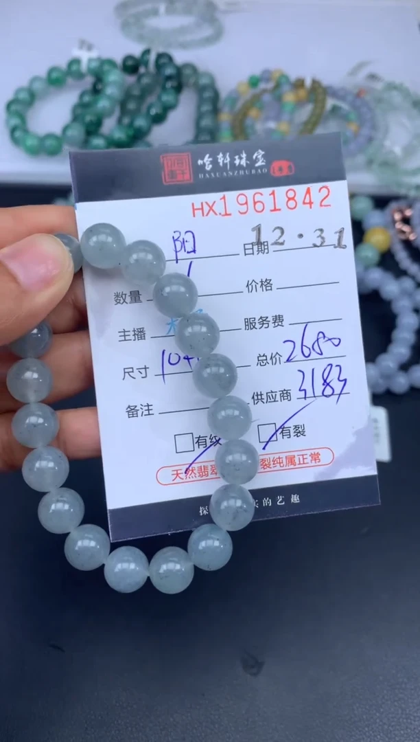 未镶嵌挂件翡翠阳*哈轩 珠串1（有纹有裂）