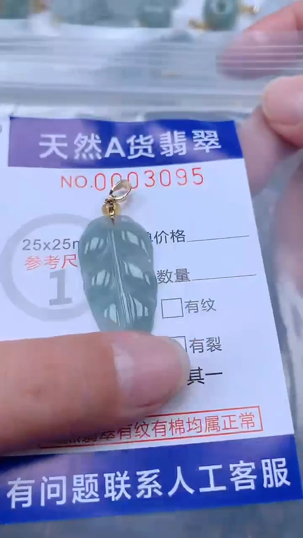 翡翠未镶嵌吊坠(不含链)1