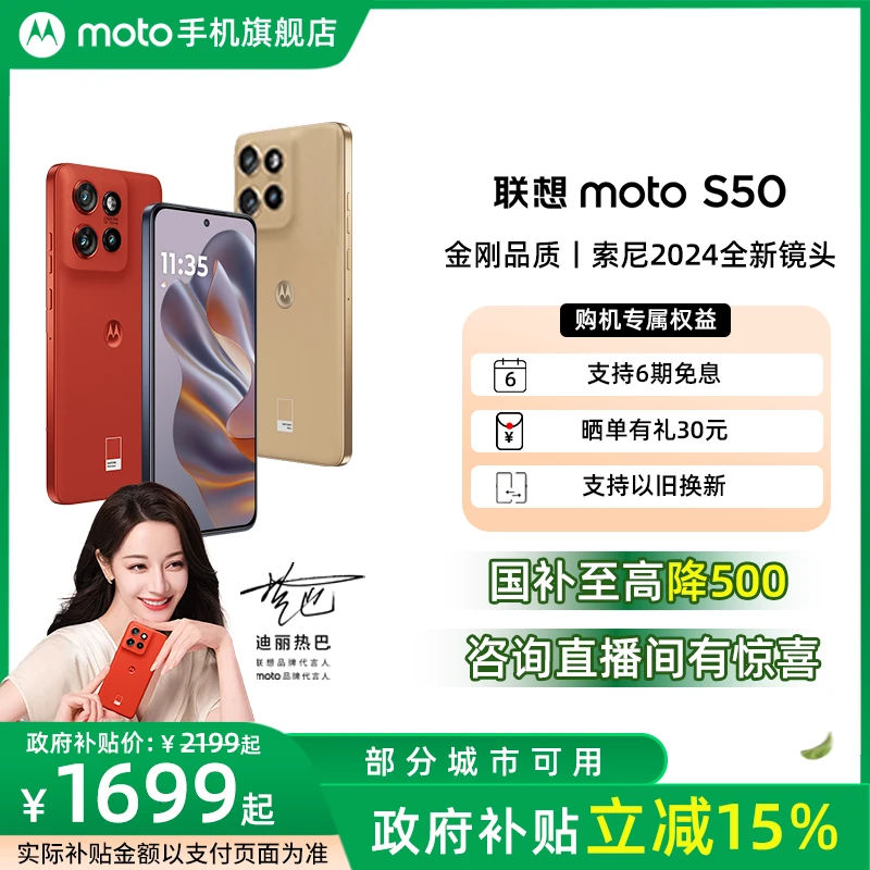 联想moto S50 智能手机 6.3英寸 硬核特种兵 摩托罗拉 国补链接