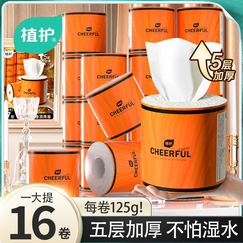 植护卫生纸悦色橙有芯卷筒纸大卷加大加厚卫生间家用宿舍加厚实惠