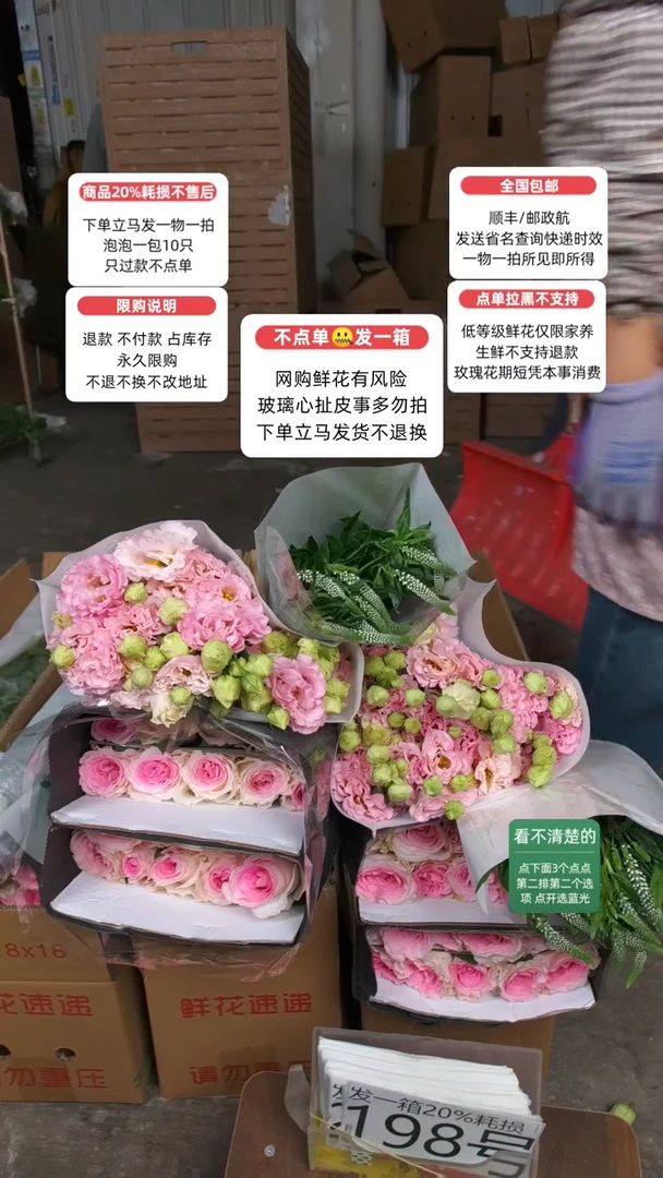 20%耗损发一箱❤号198