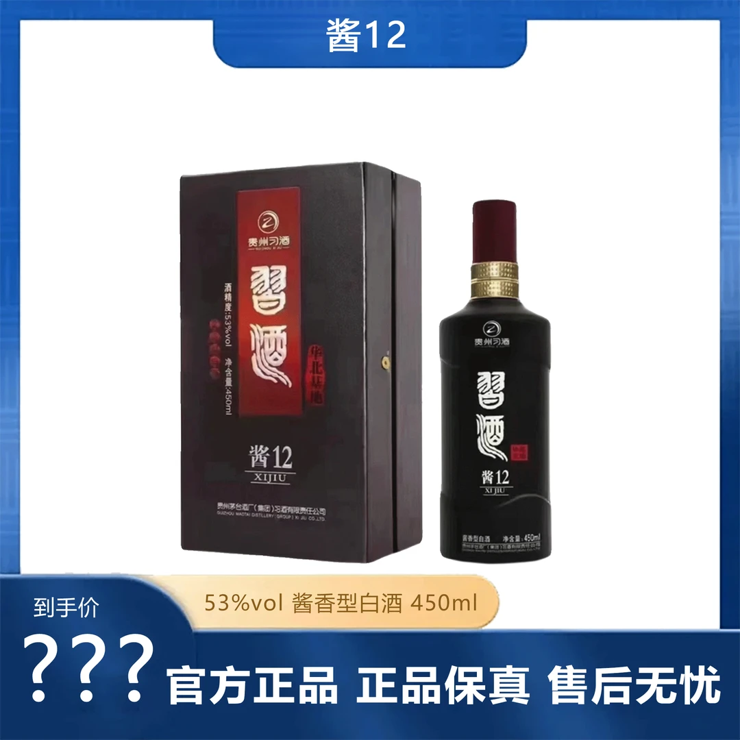 习酒【2020年酱12】 酱香型白酒收藏摆柜送礼宴 单瓶53%Vol450ml