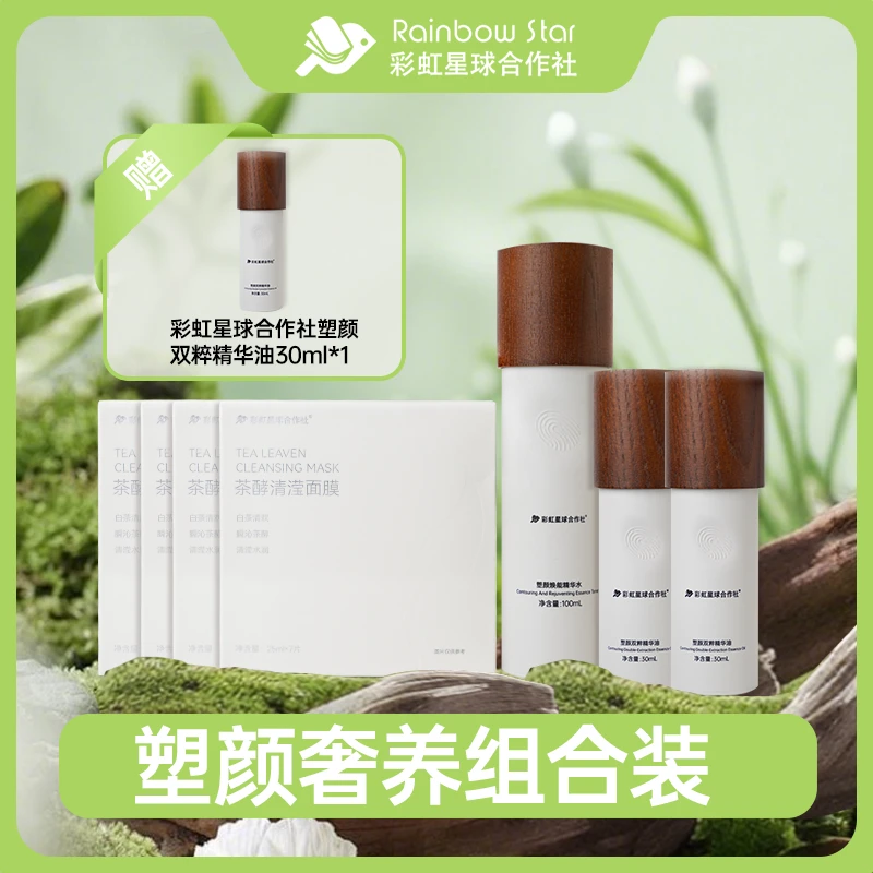 彩虹星球｜塑颜双粹面部精华油+面部精华水+面膜抗皱保湿补水修护