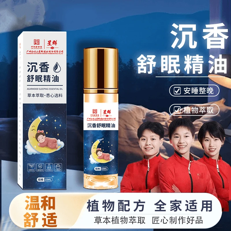 【央妈推荐】舒眠膏外用草本沉香安眠精油抑制烦躁焦虑舒缓滚珠香氛