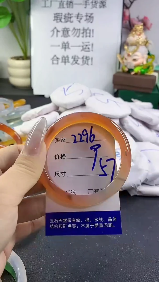 手镯玛瑙/玉髓未镶嵌2296