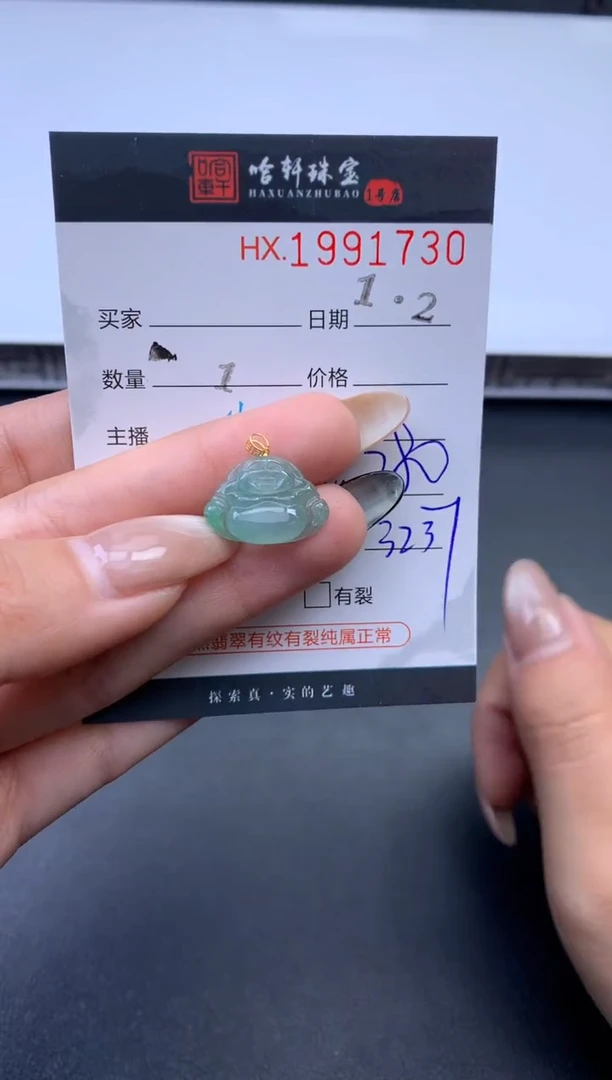 未镶嵌挂件翡翠哈轩 挂件1