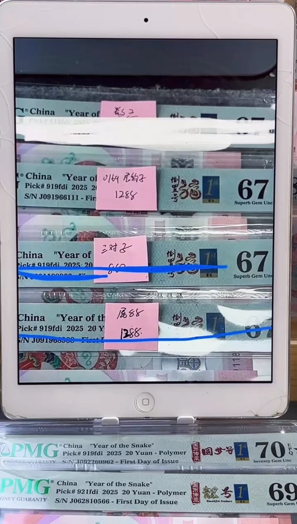 【闪购商品】塑料蛇钞倒置号首日PMG67分尾111
