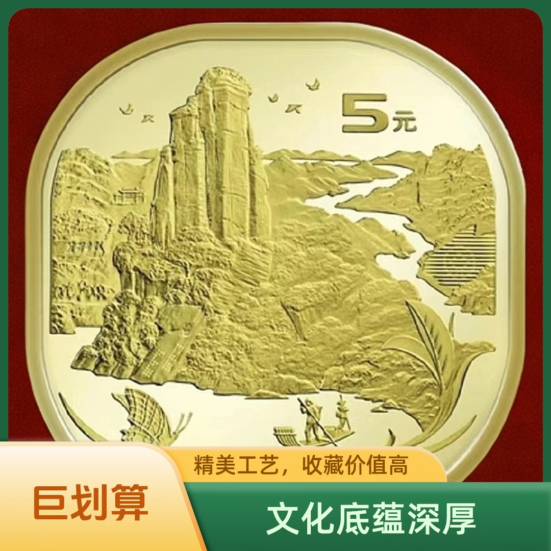 法定货币四山名山武夷山 纪念币单枚随机发货
