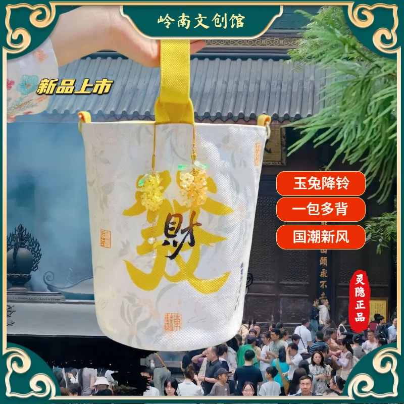 灵隐寺正版钱袋子水桶包景区文创新款有钱花富桂玉兔斜挎包帆布包