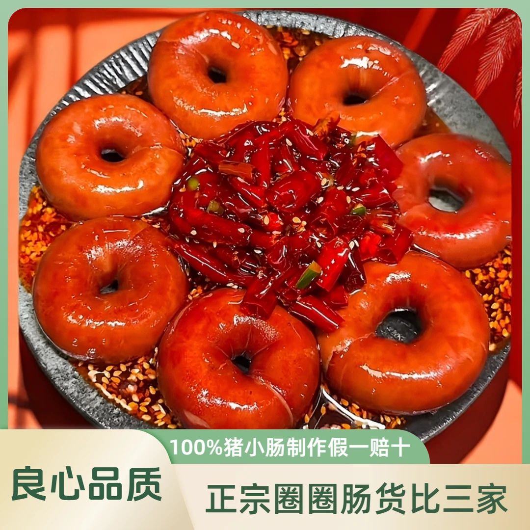 传统工艺卤味圈圈肠即食熟食猪小肠套肠特产