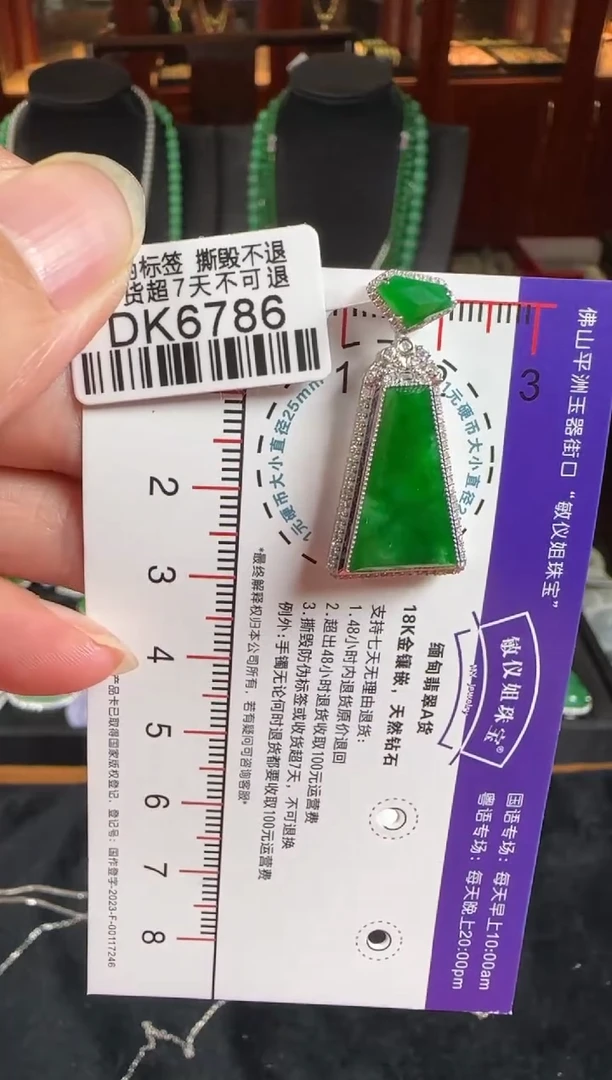 颈饰18K金镶嵌翡翠DK6786冰绿无事牌