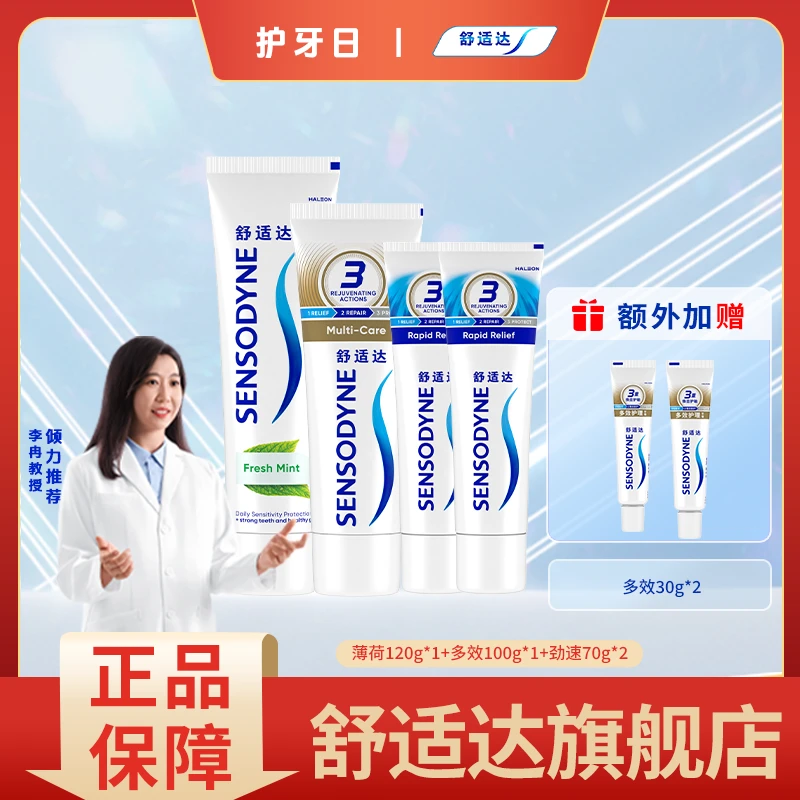 舒适达【60妙快速抗敏感】温和舒缓抗敏脱含氟防蛀敏牙膏