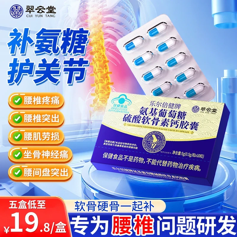 翠云堂金奥力牌氨基葡萄糖碳酸钙胶囊增加骨密度补氨糖护关节