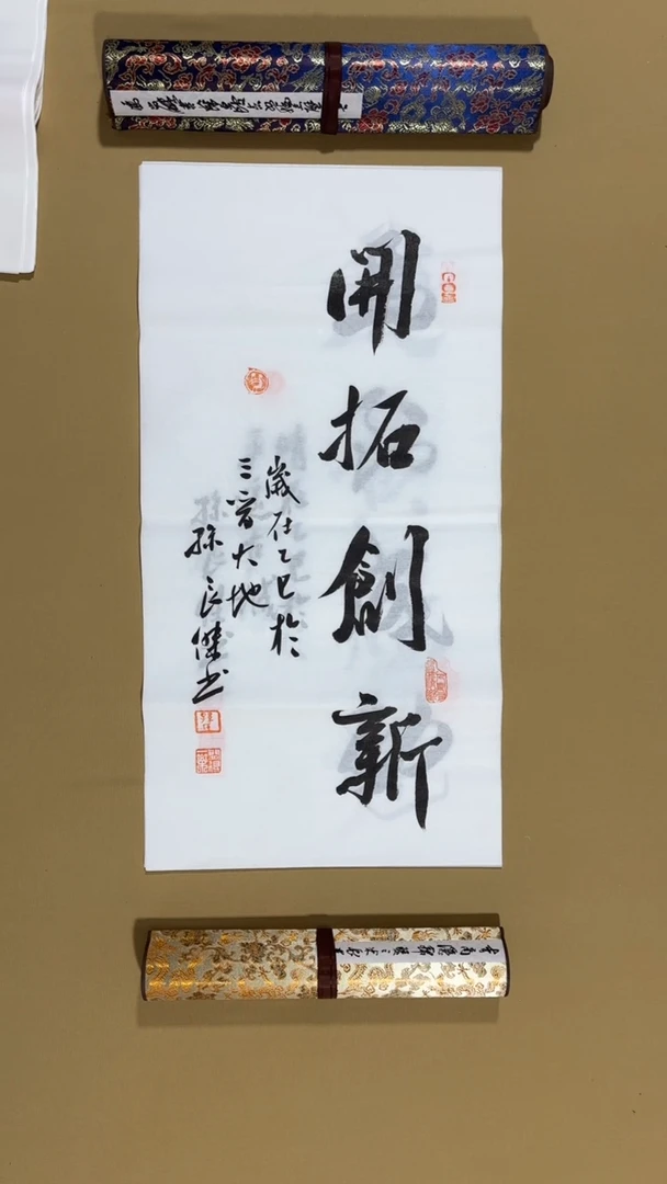 书法孙良杰老师福利