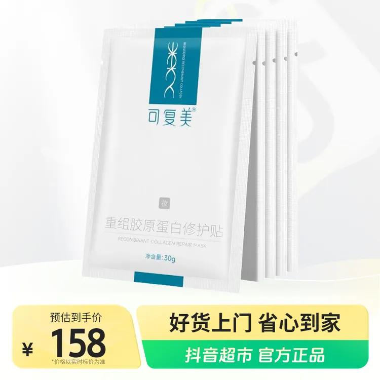 可复美重组胶原蛋白修护贴30g×5片修护肌肤屏障