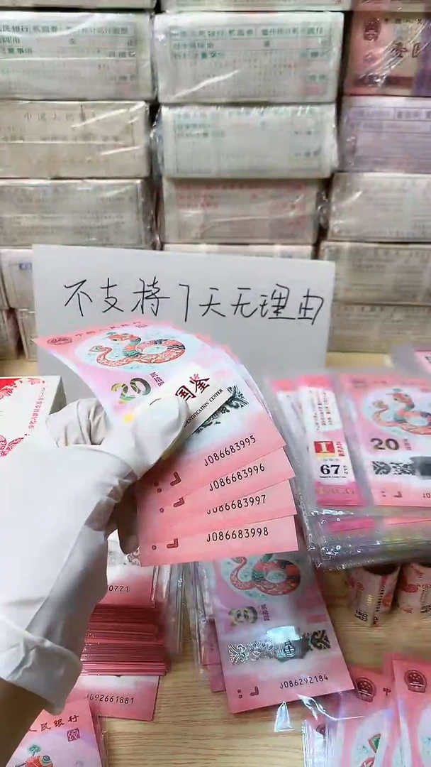 【闪购商品】塑料4张连号，图中号码，福利