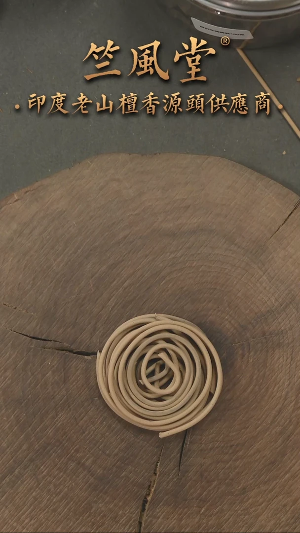 檀香木其他1.5小时迈索尔收藏级盘香48单盘