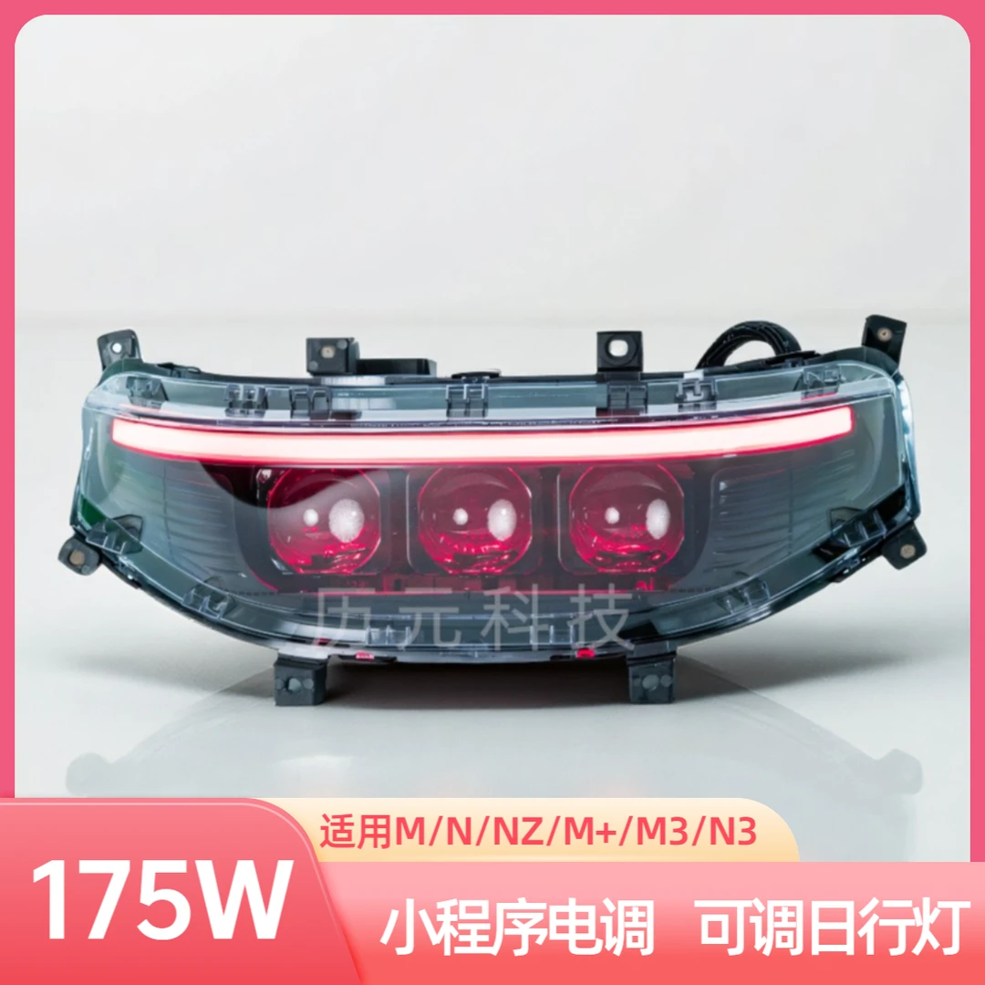 历元科技九号三矩阵透镜从天而降大灯7M385CMAX+MK2NZ90MIXN100