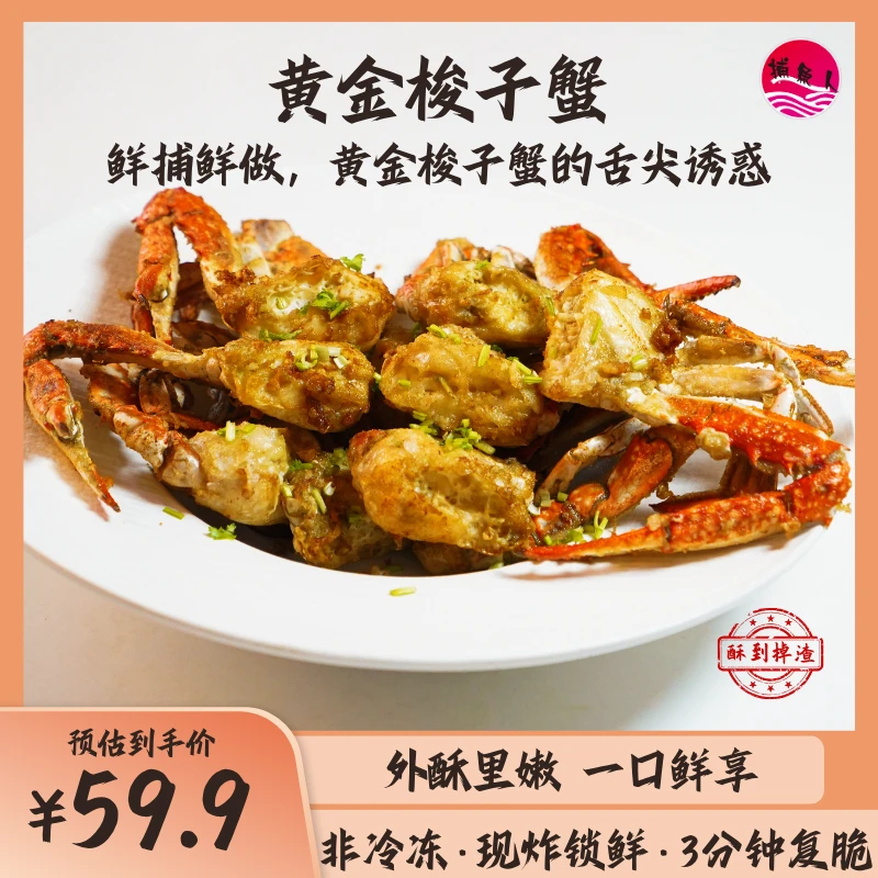 捕鱼人 舟山正宗黄金椒盐梭子蟹 休闲食品 开盖即食
